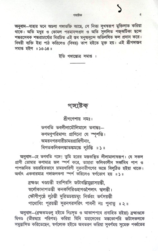 শঙ্করাচার্য্যর গ্রন্থমালা Shankaracharyar Granthmala