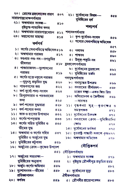 মহাভারত Mahabharata
