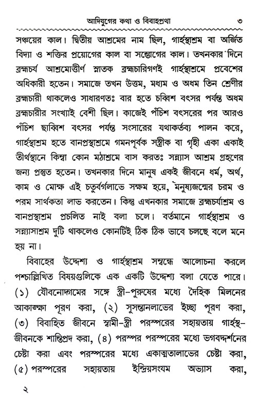 মানবজীবনের বনিয়াদ Manabajībaner baniyad