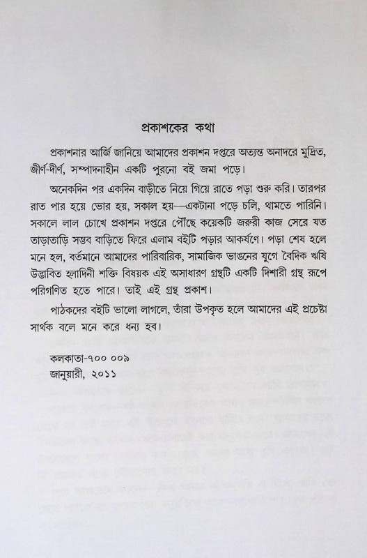 হ্লাদিনী শক্তির উৎস সন্ধানে Hlādinī śaktira uṯsa sandhānē