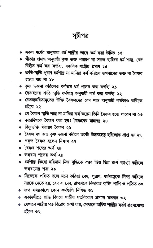 চৈতন্য দীপিকা  Chaitanya Deepika