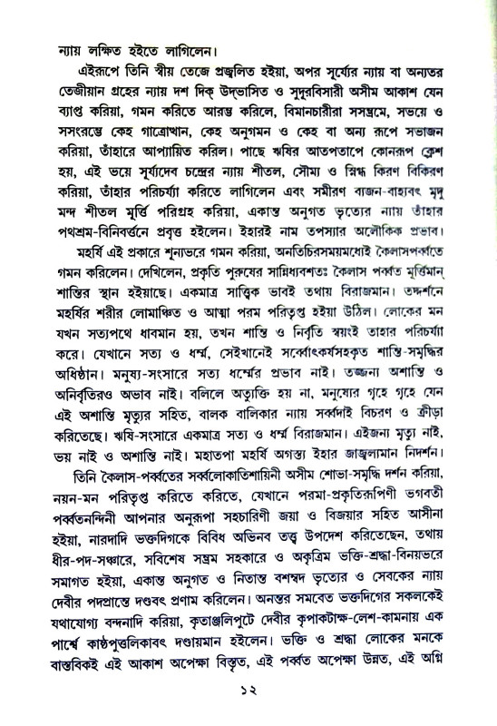 অগস্ত্য - সংহিতা Agastya - Samhita