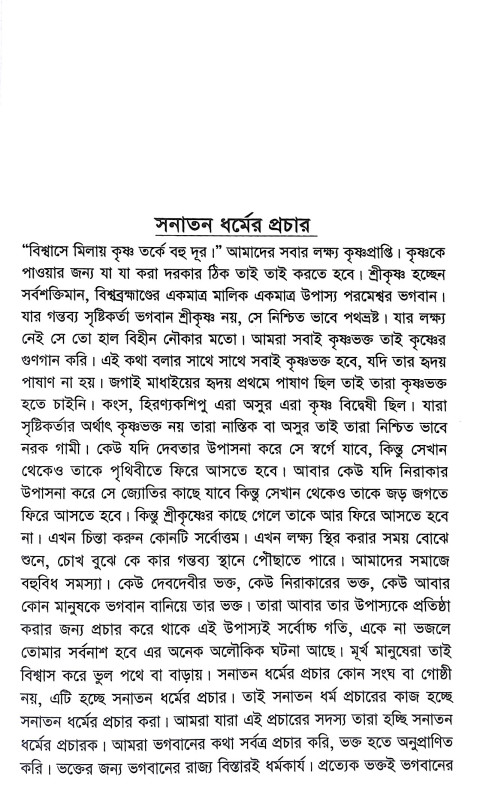 বেদ গীতা ও উপনিষদ Ved Gita o Upanishad