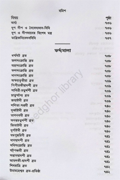 ক্রিয়াকাণ্ড বারিধি Kriyakanda Baridhi ( 3 Volumes )