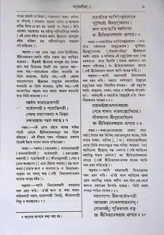 শ্রী শ্রী চৈতন্য চরিতামৃত  Sri Sri Chaitanya Charitamrita