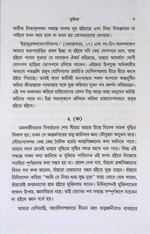 পাতঞ্জল যোগসূত্র  Patanjal  Yogasutra