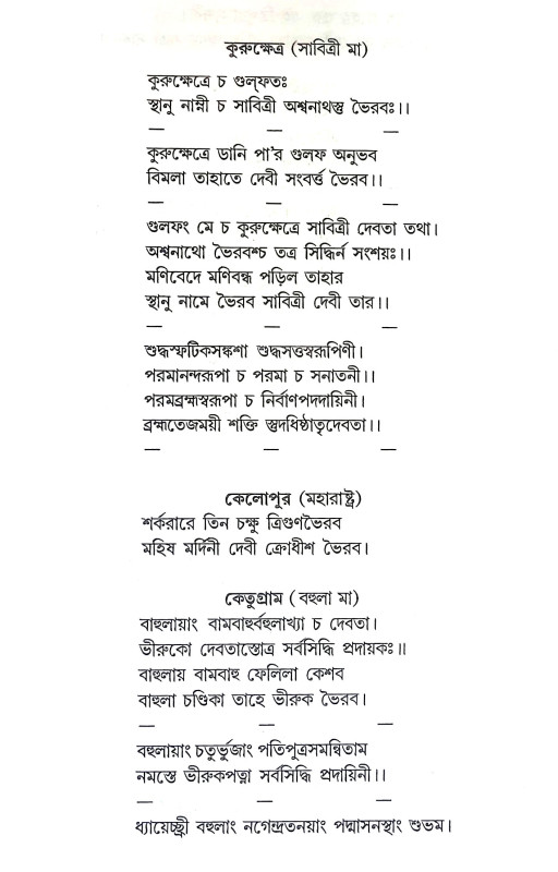 একান্ন পীঠ ও দ্বাদশ জ্যোতির্লীঙ্গ Ekann Pith o Dbadas Jyotirling