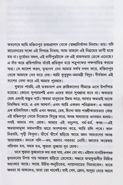 বিদুর  Vidur