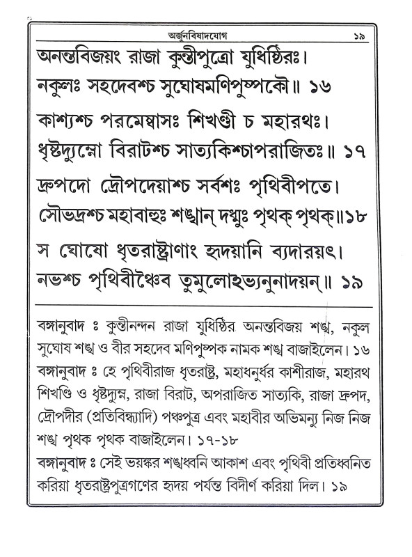 শ্রীমদ্ভগবদগীতা Srimad Bhagavad Gita