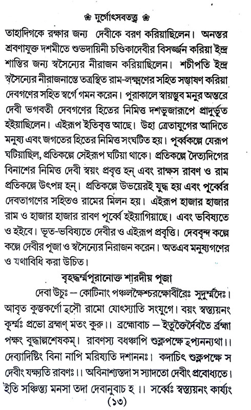 দূর্গাউৎসব পদ্ধতি   Durgauṯsab Paddhati