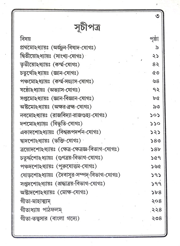শ্রীমদ্ভগবদগীতা ও পদ্যগীতা Srimad Bhagavadgita O Padyagita