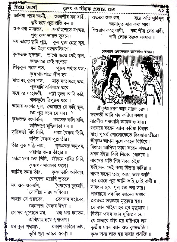 প্রভাস খণ্ড Prabhas Khand
