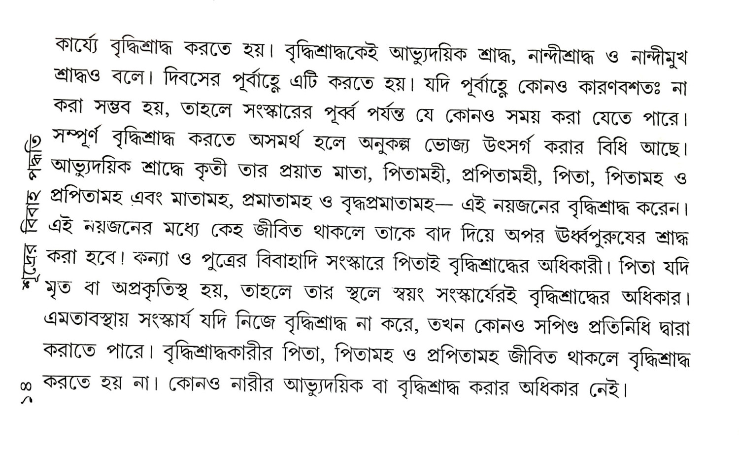 শূদ্রের বিবাহ পদ্ধতি Sudrer Bibaha Paddhati