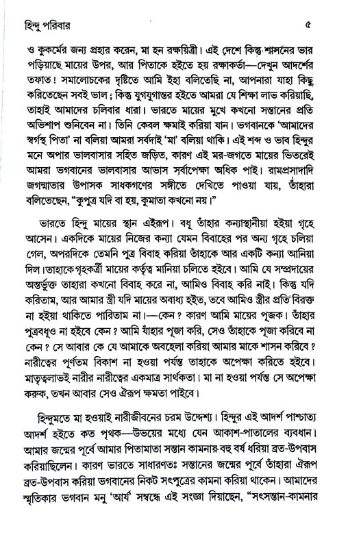 ভারতীয় নারী  Indian women