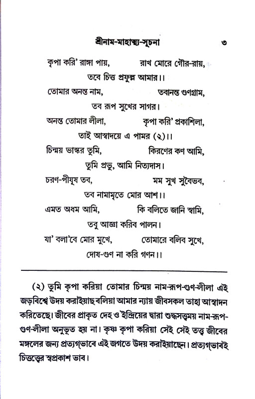শ্রীহরিনাম - চিন্তাণি Sriharinam - Chintani