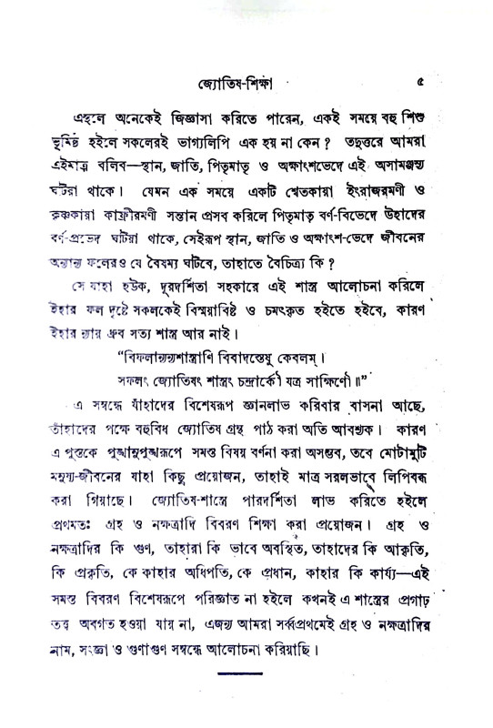 সরল জ্যোতিষ শিক্ষা Saral jyotis Siksa