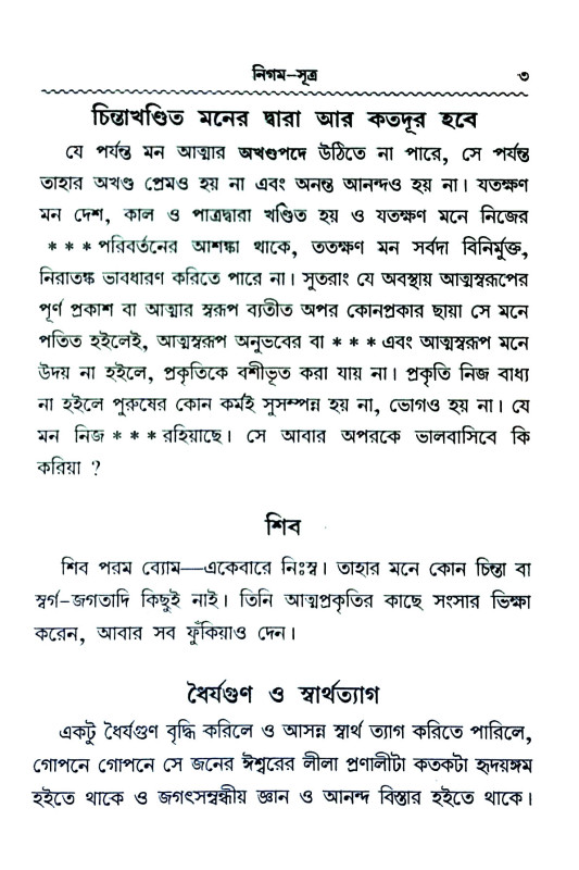 নিগম - সূত্র  Nigam - Sutra