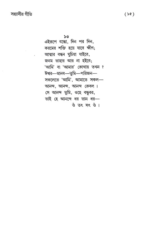 জ্ঞানযোগ JnanYoga