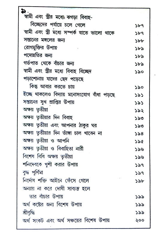 লাল কিতাব Lal Kitab