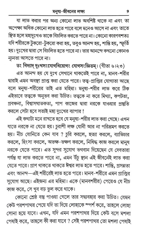 জীবন যাপনের শৈলী Jiban yapaner Saili