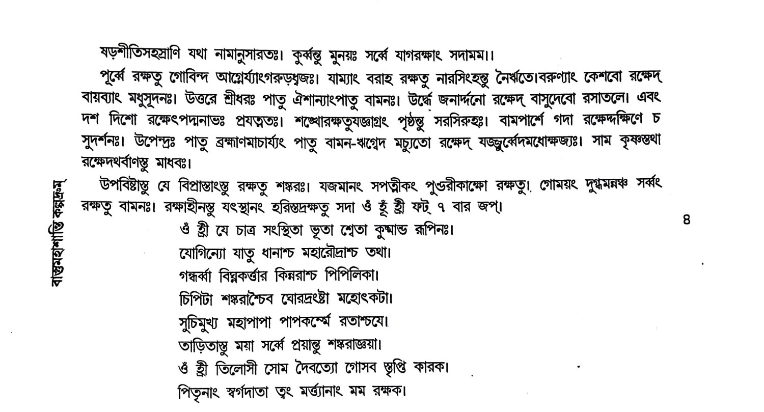 বাস্তমহাশান্তি কল্পদ্রুম Vastmahashanti Kalpadrum