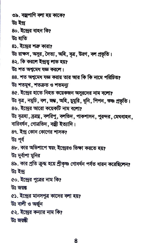 ধর্ম ও নৈতিক শিক্ষা Dharm o Naitik Sikṣa