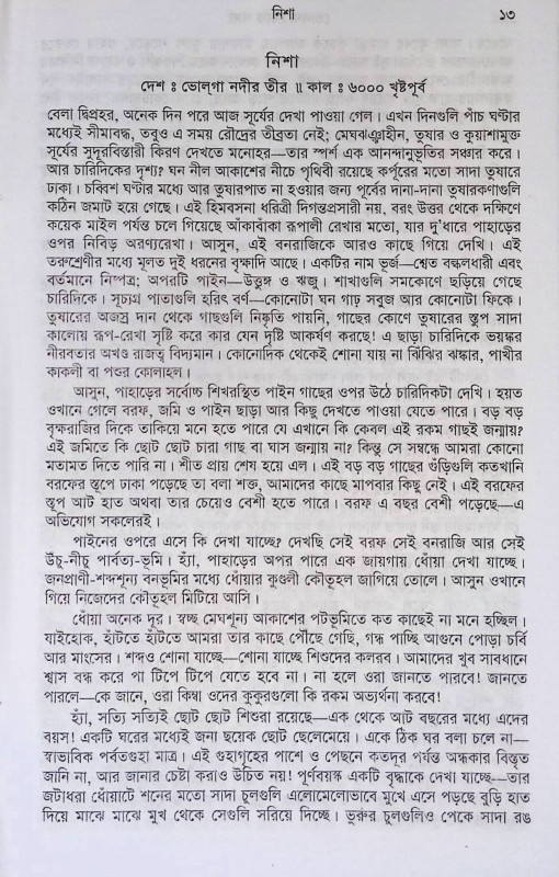 ভোগলা থেকে গঙ্গা Bhogla to Ganga
