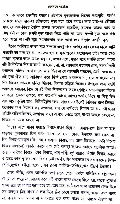 নমঃ শিবায় শান্তায় Namah Shivaay Shantay