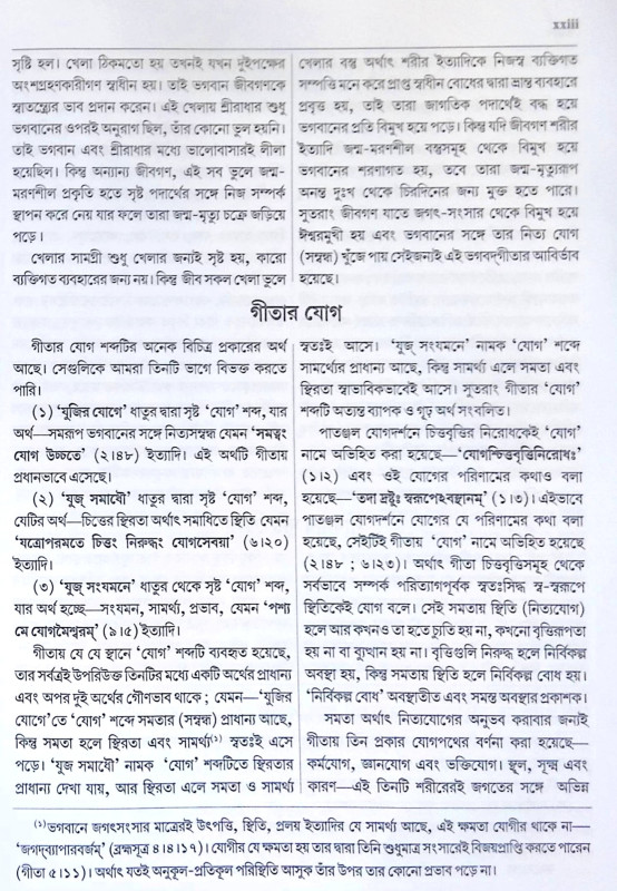 ।। শ্রীমদ্ভগবদ্গীতা সাধক-সঞ্জীবনী ।। SHRIMADBHAGVADGITA SADHAK SANJEEVANI