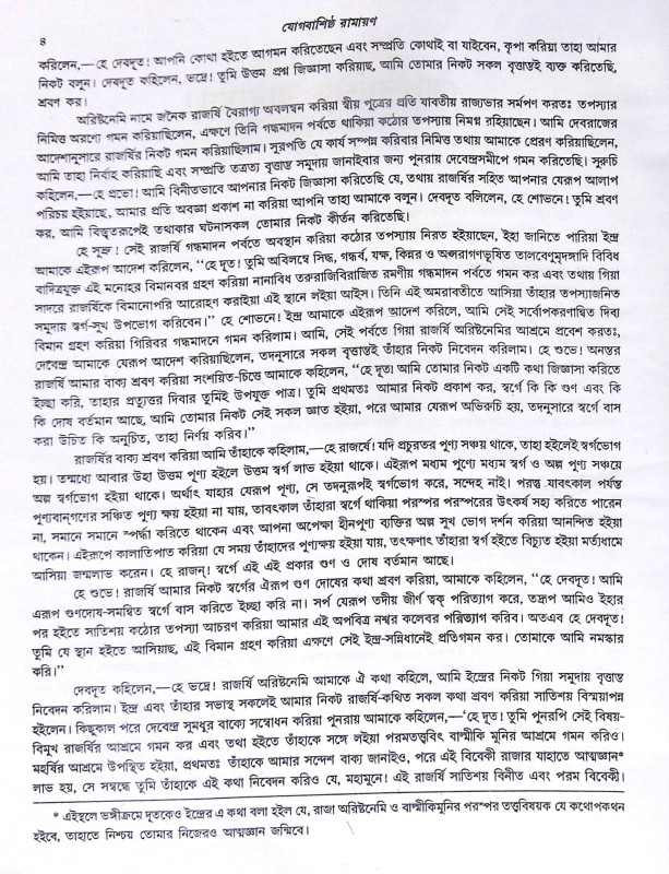 ।। যোগবাশিষ্ঠ রামায়ণ - খন্ড ১- ২ ।। Jogbashishtha Ramayan - Vol- 1-2