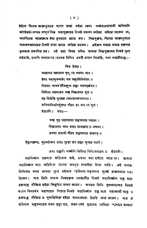 সংশয় নিরাস Sansaya niras
