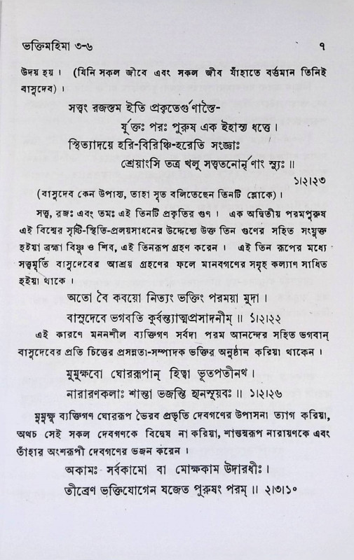 ভক্তিরত্নাবলী  Bhaktiratnabali