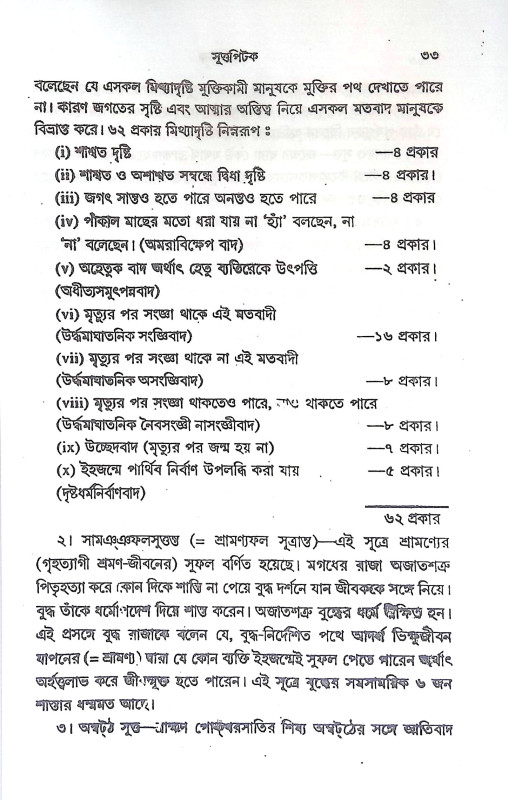ত্রিপিটক সমগ্র Tripitak Samagra