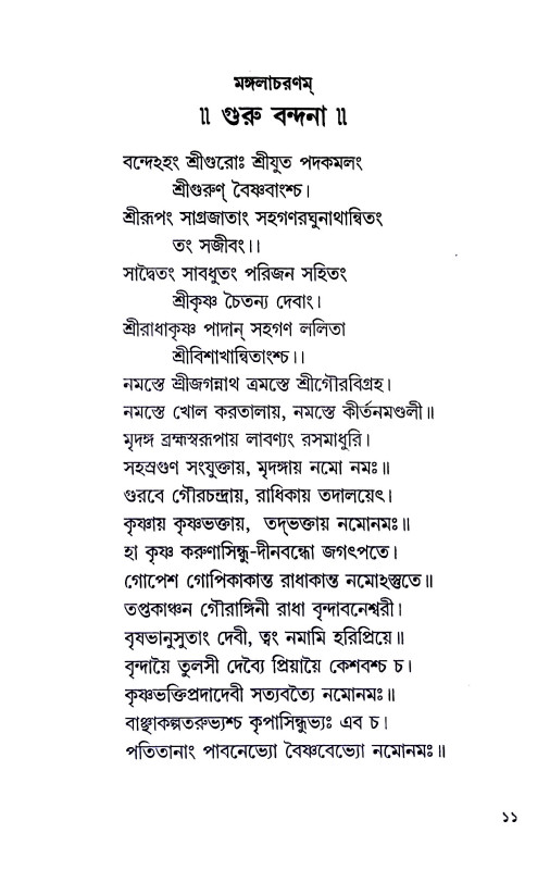 কথকতায় পালাকীর্ত্তন  Kathaktay Palakirtan