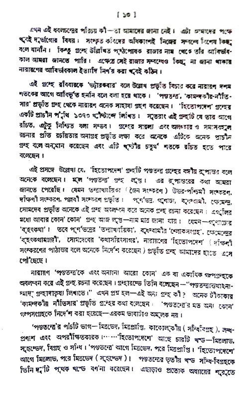 হিতোপদেশ Hitopades