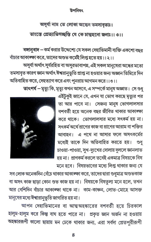 উপনিষৎ Upanisat