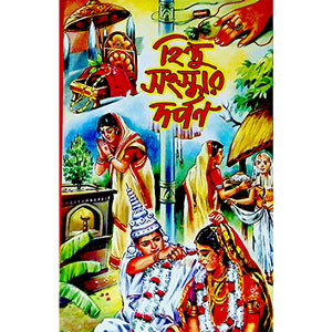 হিন্দু সংস্কার দর্পণ  Hindu Sanskar Darpan