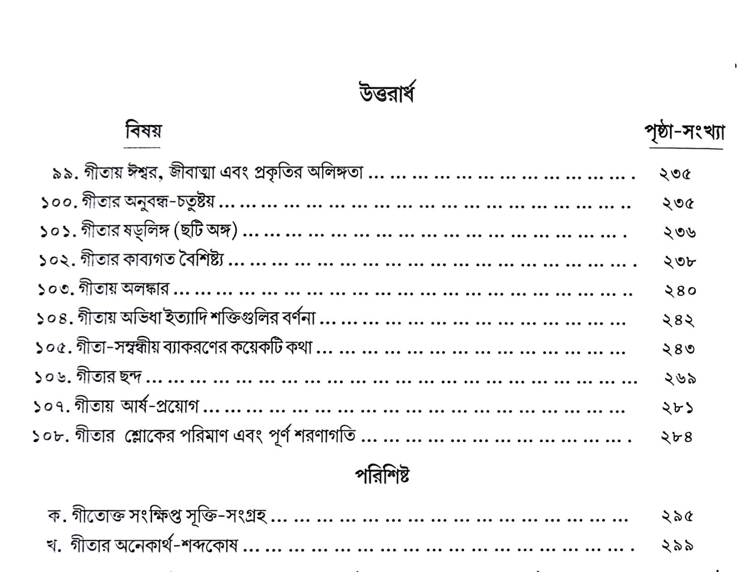 গীতা দর্পণ Gita Darpan