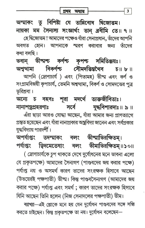 গীতা প্রবোধনী Gita Prabodhani