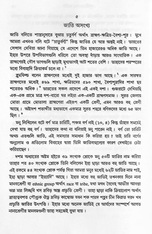 জাতিভেদ Jatibhed