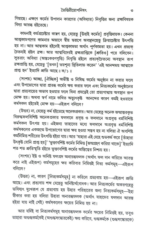 তৈত্তিরীয়োপনিষৎ Taittiriyaopanishat