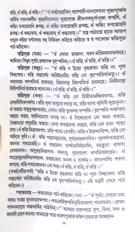 ।। ব্রহ্মময়ী ।। Brahmamayi