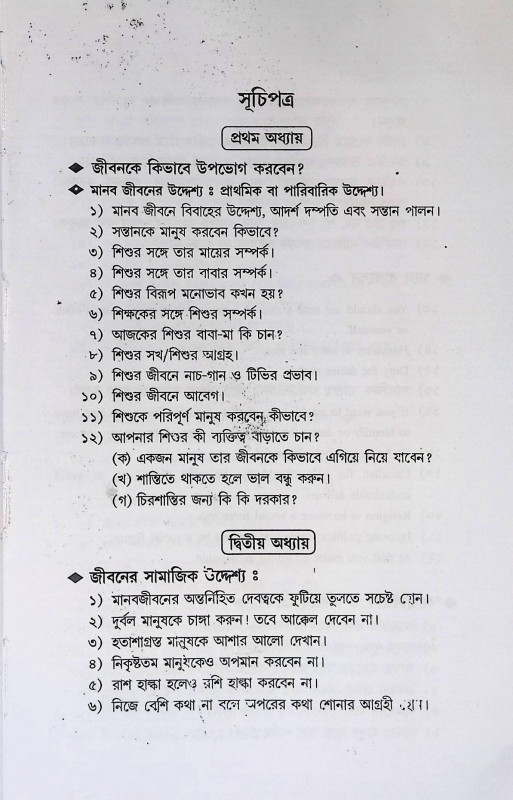 হতাশা নয় জীবনকে আনন্দময় করুন  Hatasa Nay Jībanake Anandamaya karun