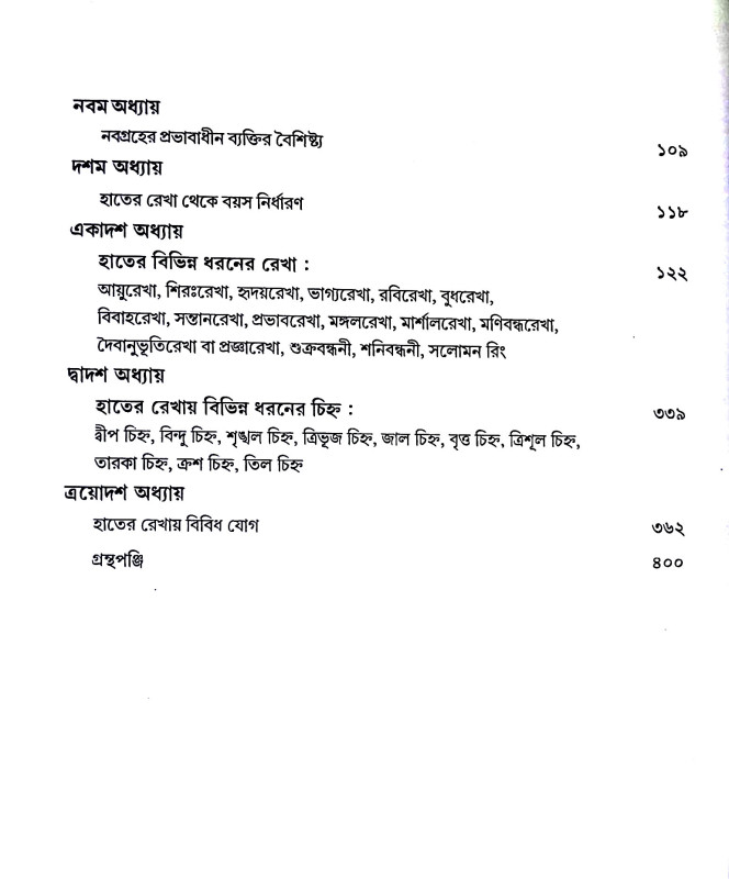 হস্তরেখায় জীবন দর্শন Hastarekhaya Jīban Darsan