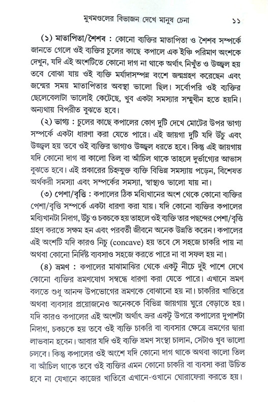 মুখ দেখে যায় মানুষ চেনা Mukh dekhe yay manuṣ cena