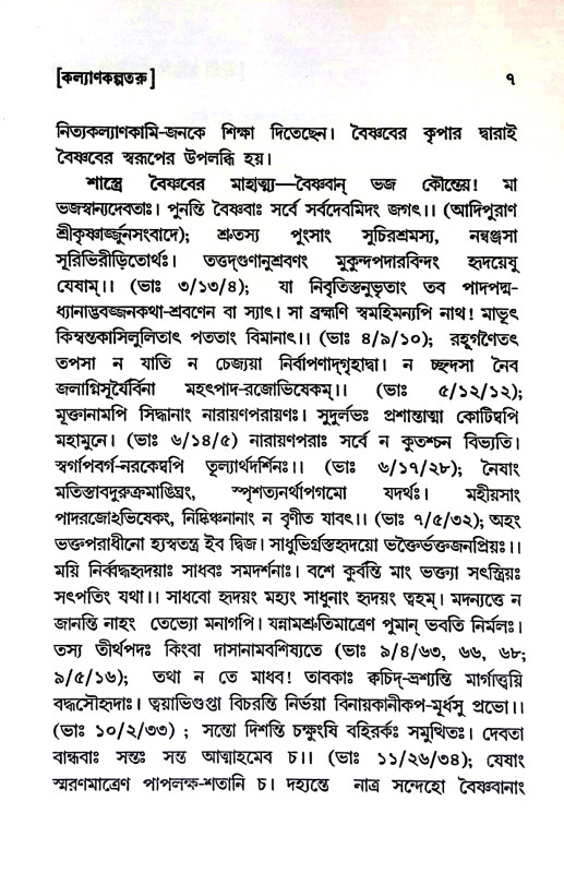 মহাজন - পদাবলী Mahajan - padabali