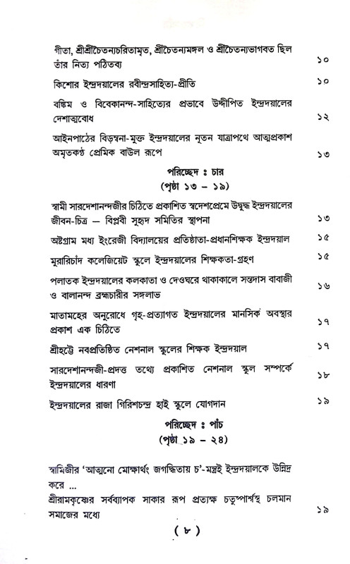 এক সোনার মানুষ Ek Sonar Manus