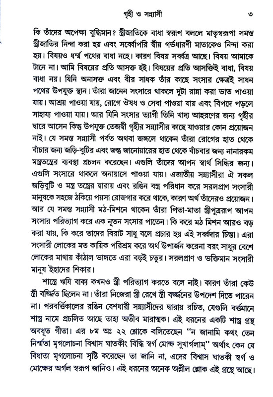 অশোক প্রবন্ধাবলী Asok prabandhabali