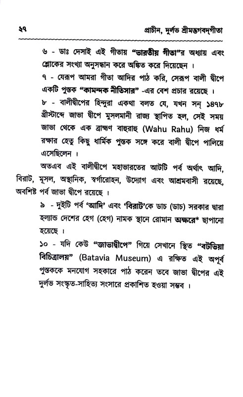শ্রীমদ্ভগবদ্গীতা Srimad Bhagavad Gita