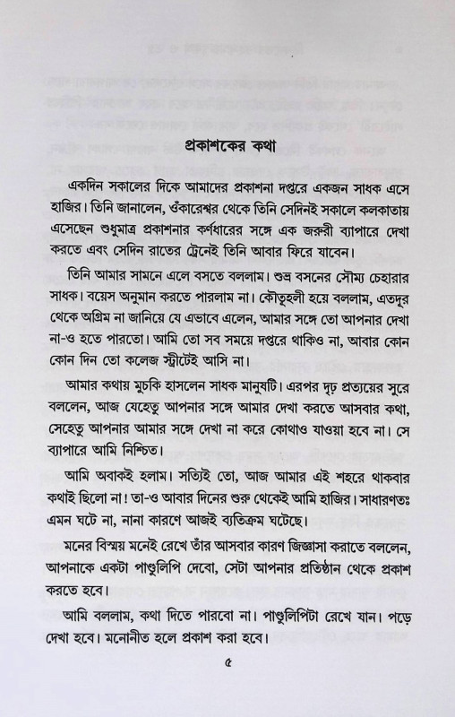 তিব্বতের রহস্যময় যোগ ও তন্ত্র  Tibbater Rahasyamay Yoga o Tantra